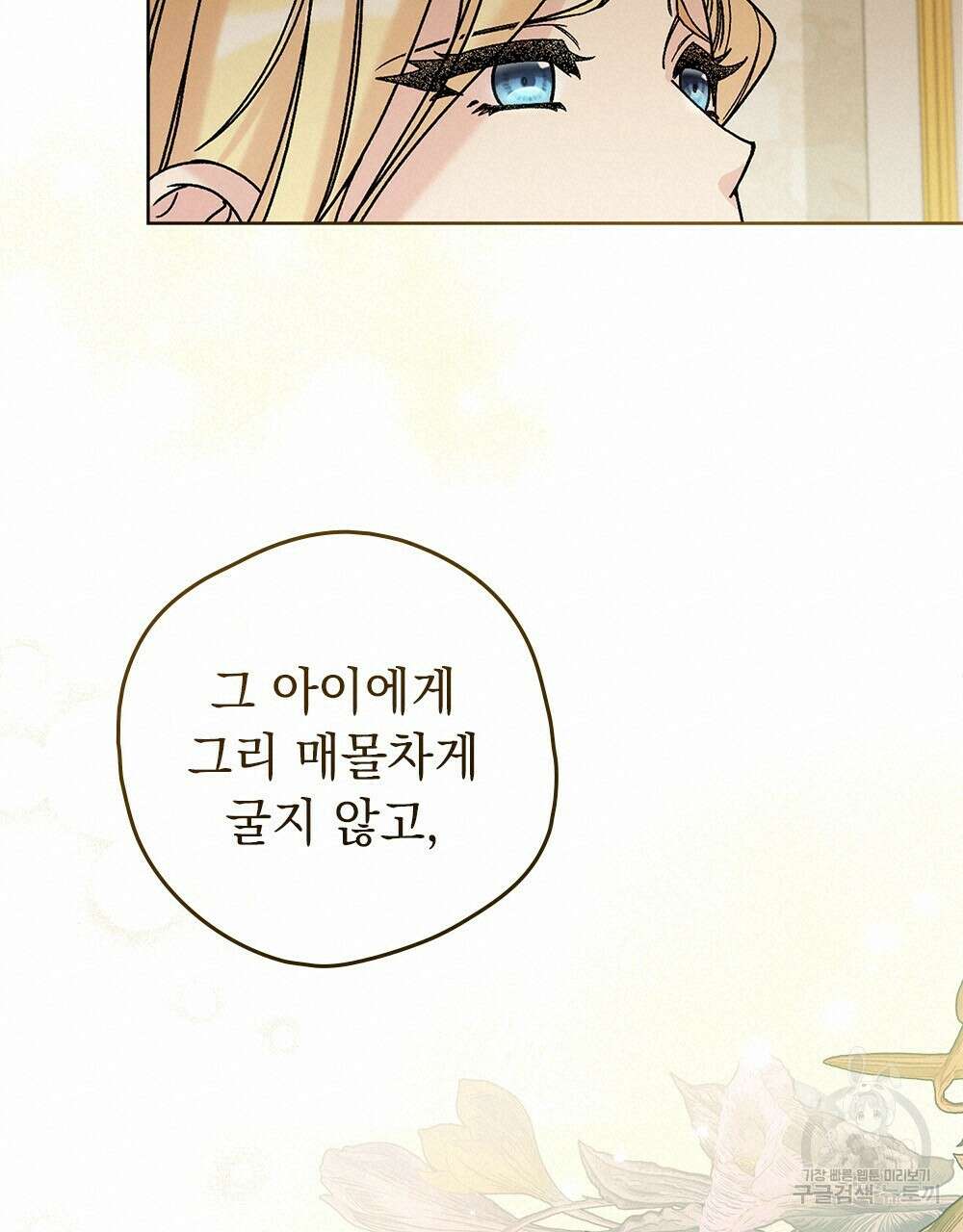 어릿광대의 우울 49화 17