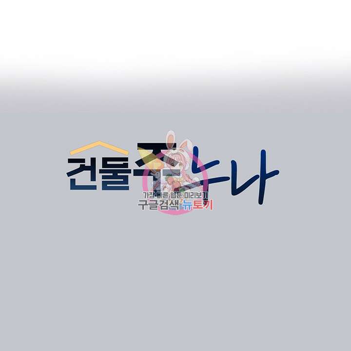 건물주 누나 93화 1