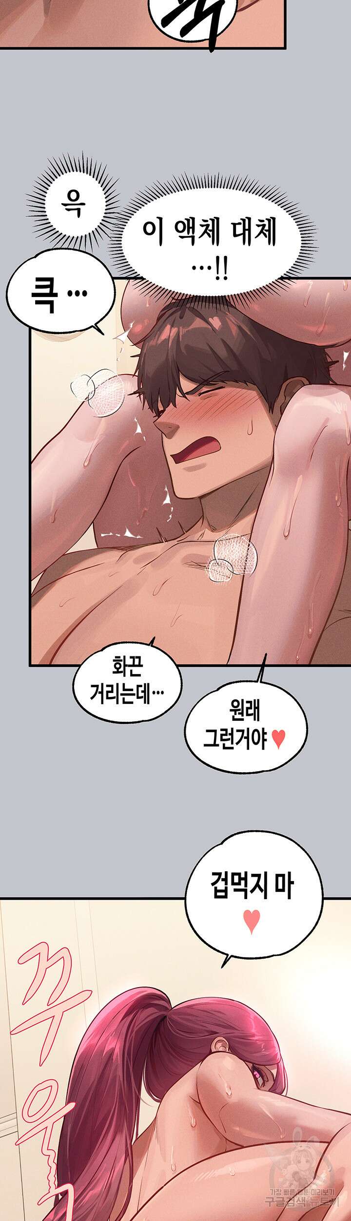 건물주 누나 93화 5