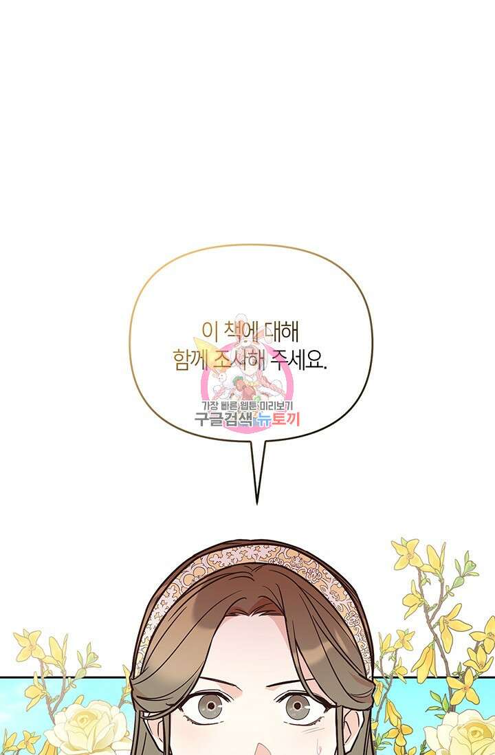 번데기 속 고양이 6화 1