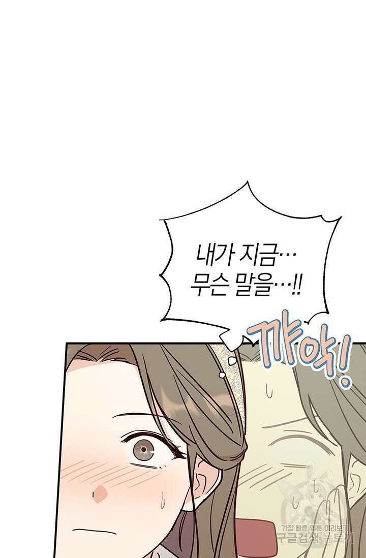 번데기 속 고양이 6화 4