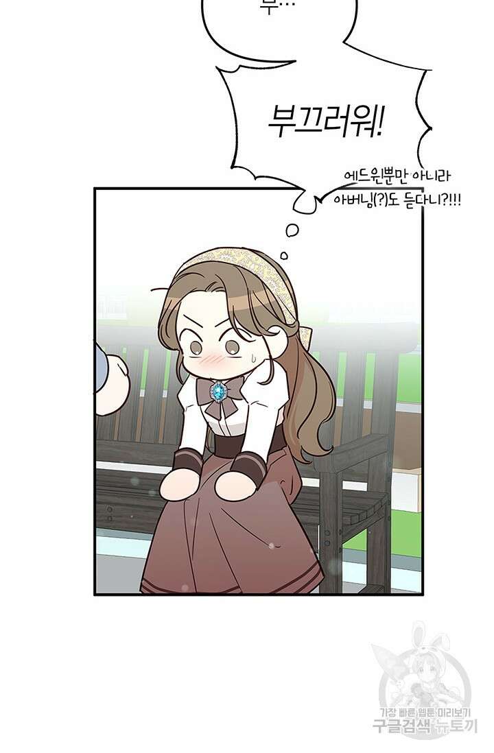 번데기 속 고양이 6화 7