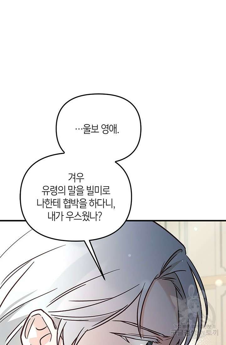 번데기 속 고양이 6화 8