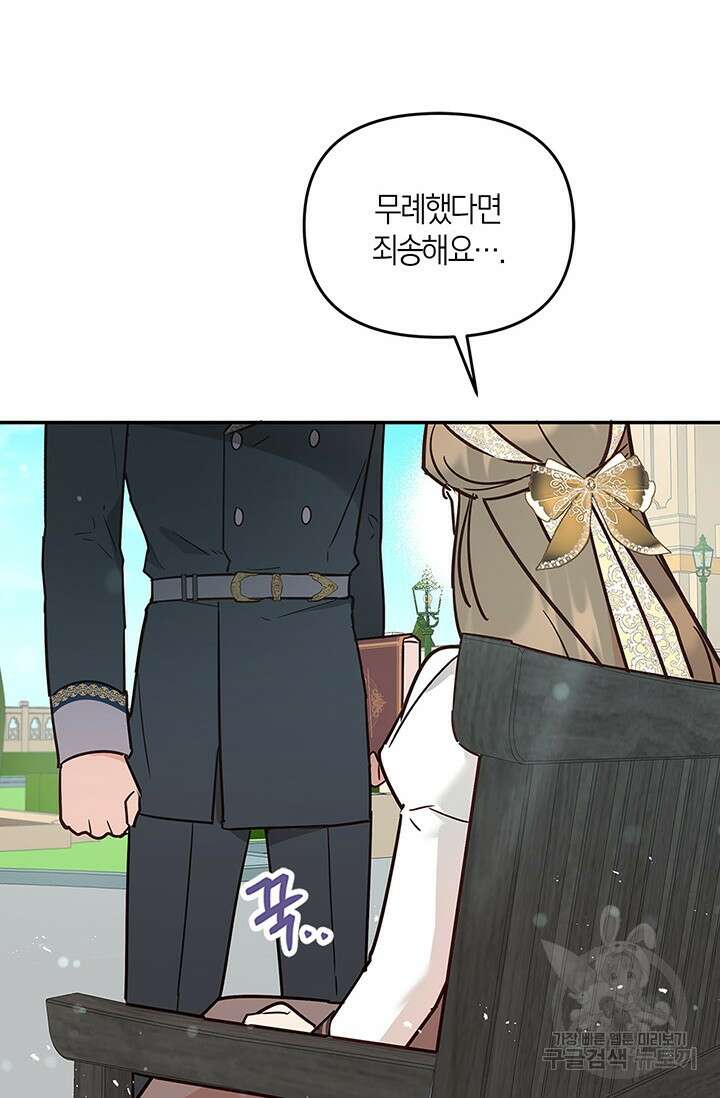 번데기 속 고양이 6화 10