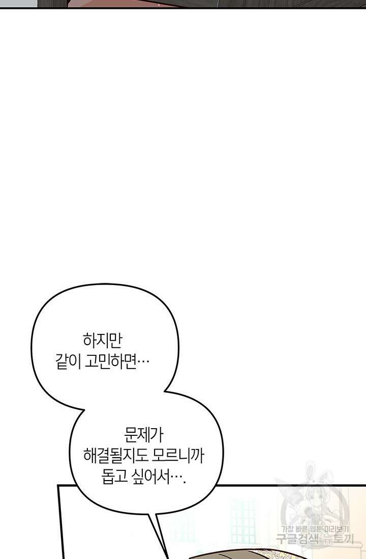 번데기 속 고양이 6화 11