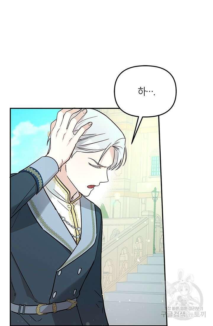 번데기 속 고양이 6화 13