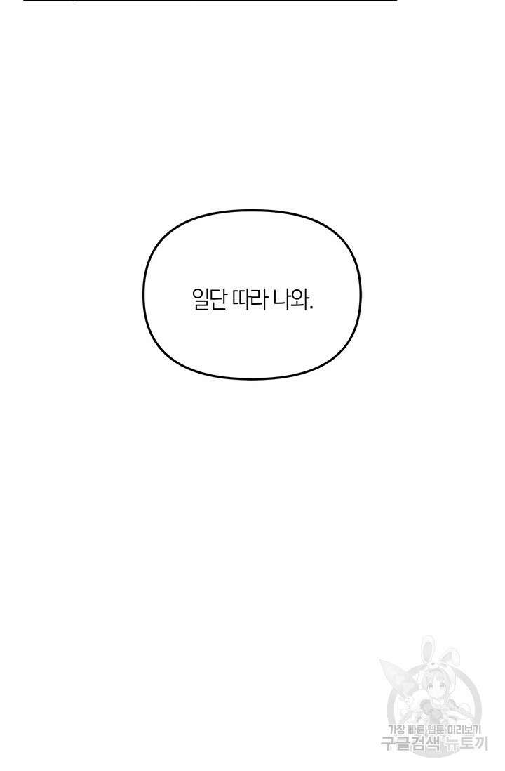 번데기 속 고양이 6화 14