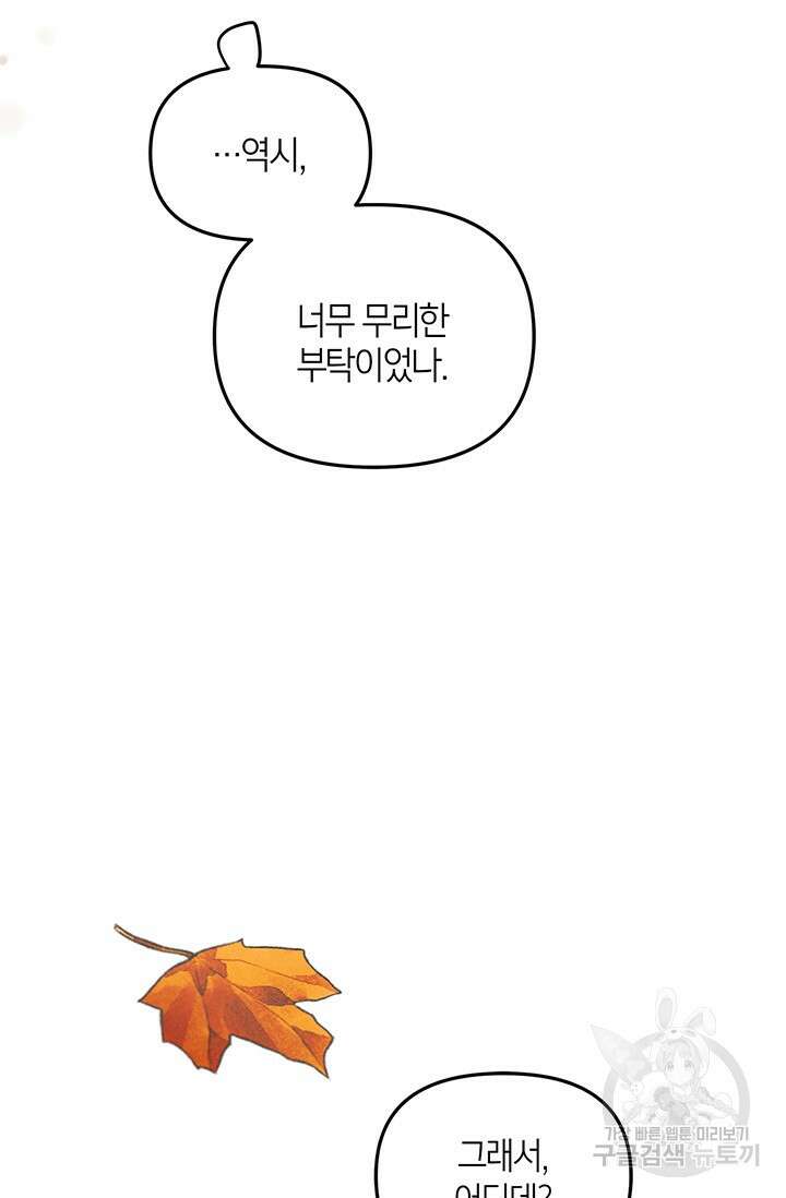 번데기 속 고양이 6화 17