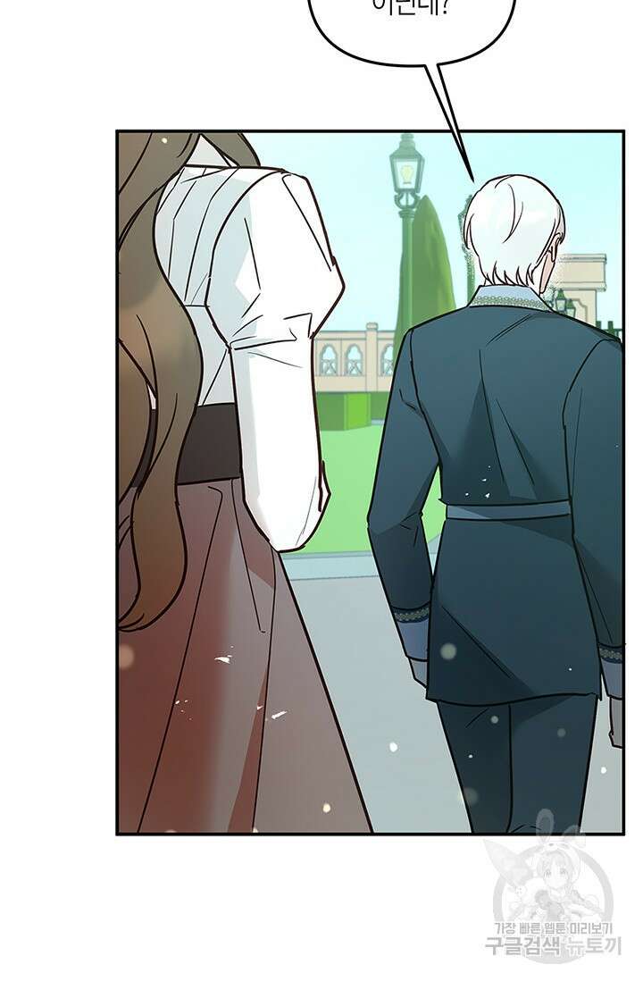 번데기 속 고양이 6화 18