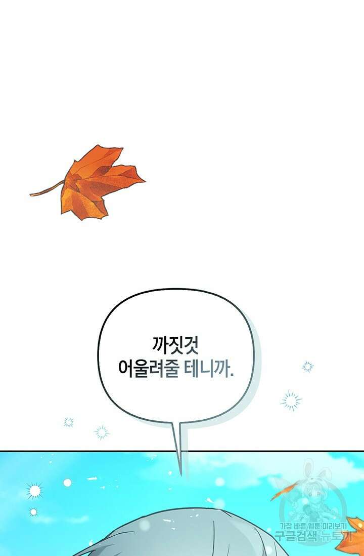 번데기 속 고양이 6화 20