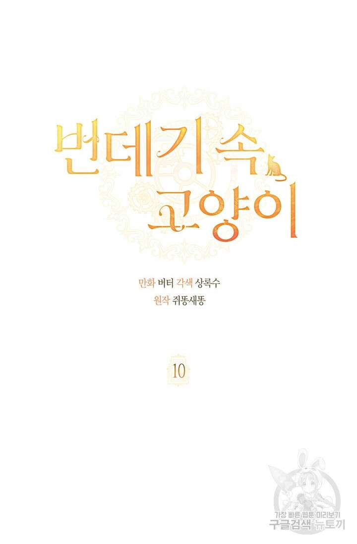 번데기 속 고양이 10화 7