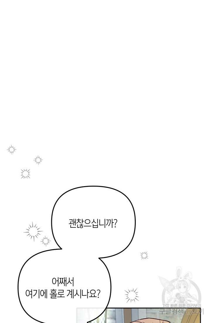 번데기 속 고양이 10화 8