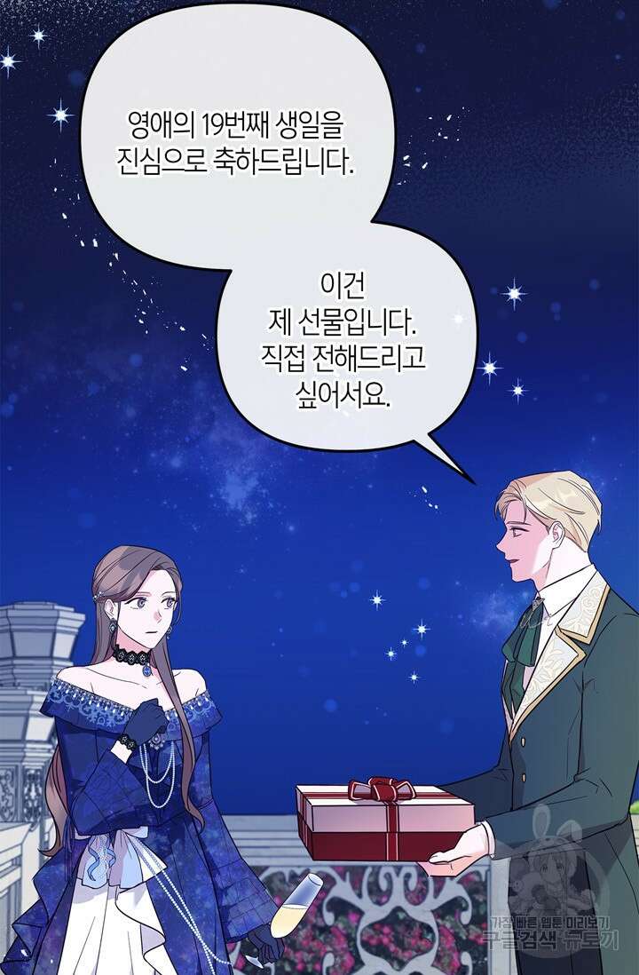 번데기 속 고양이 10화 13
