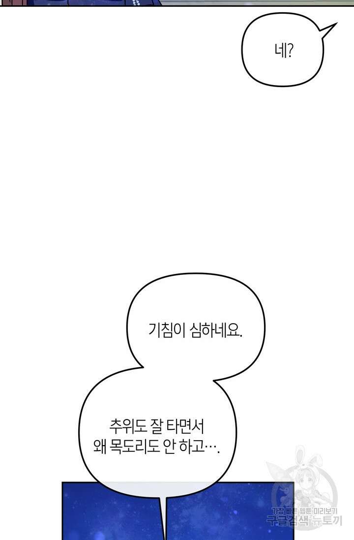 번데기 속 고양이 10화 17