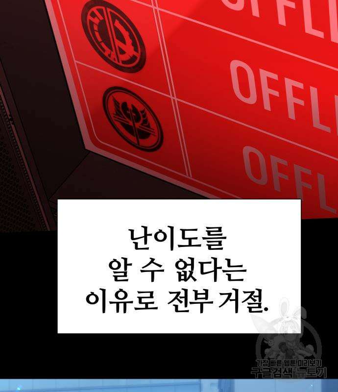 신과함께 돌아온 기사왕님 2화 8