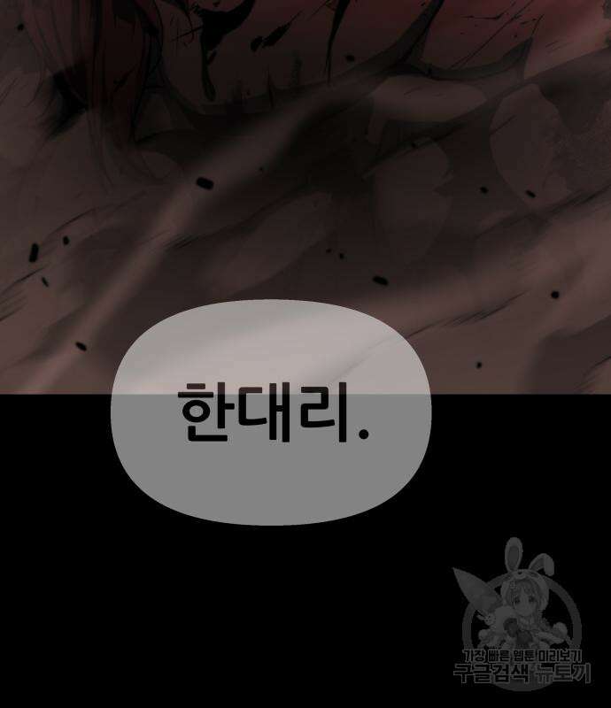 신과함께 돌아온 기사왕님 2화 23