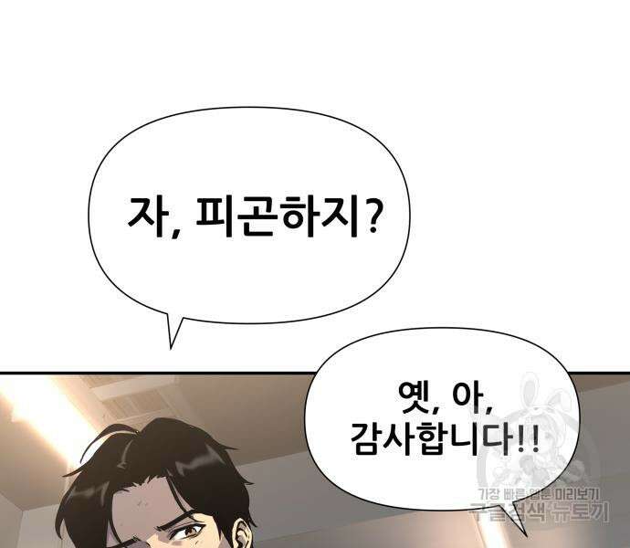 신과함께 돌아온 기사왕님 2화 28