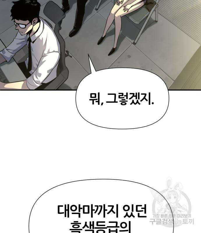 신과함께 돌아온 기사왕님 2화 32