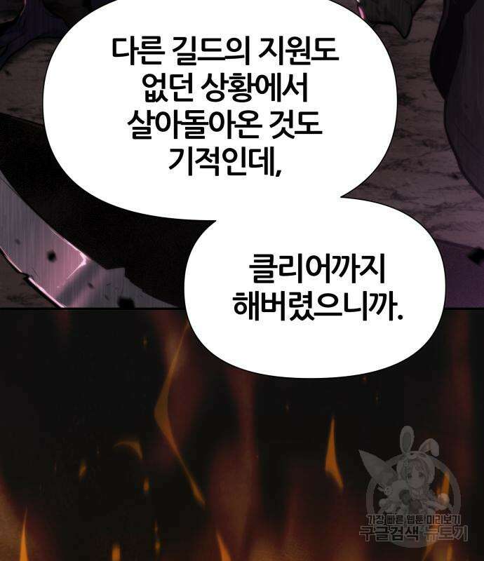 신과함께 돌아온 기사왕님 2화 35