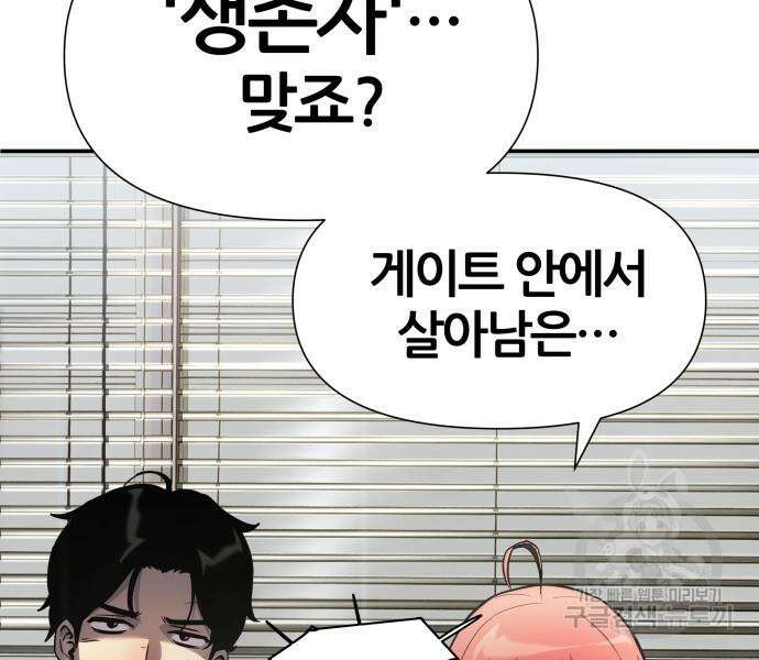 신과함께 돌아온 기사왕님 2화 42