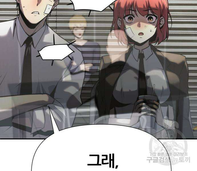 신과함께 돌아온 기사왕님 2화 43