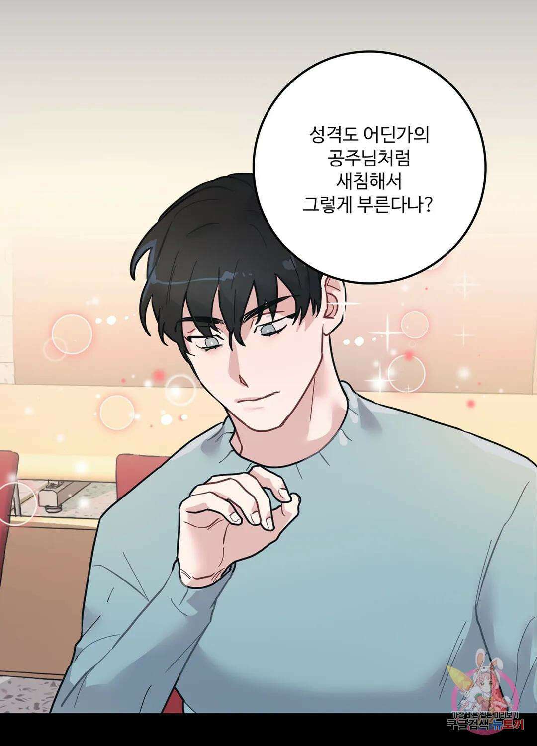 가정부의 사정 4화 12
