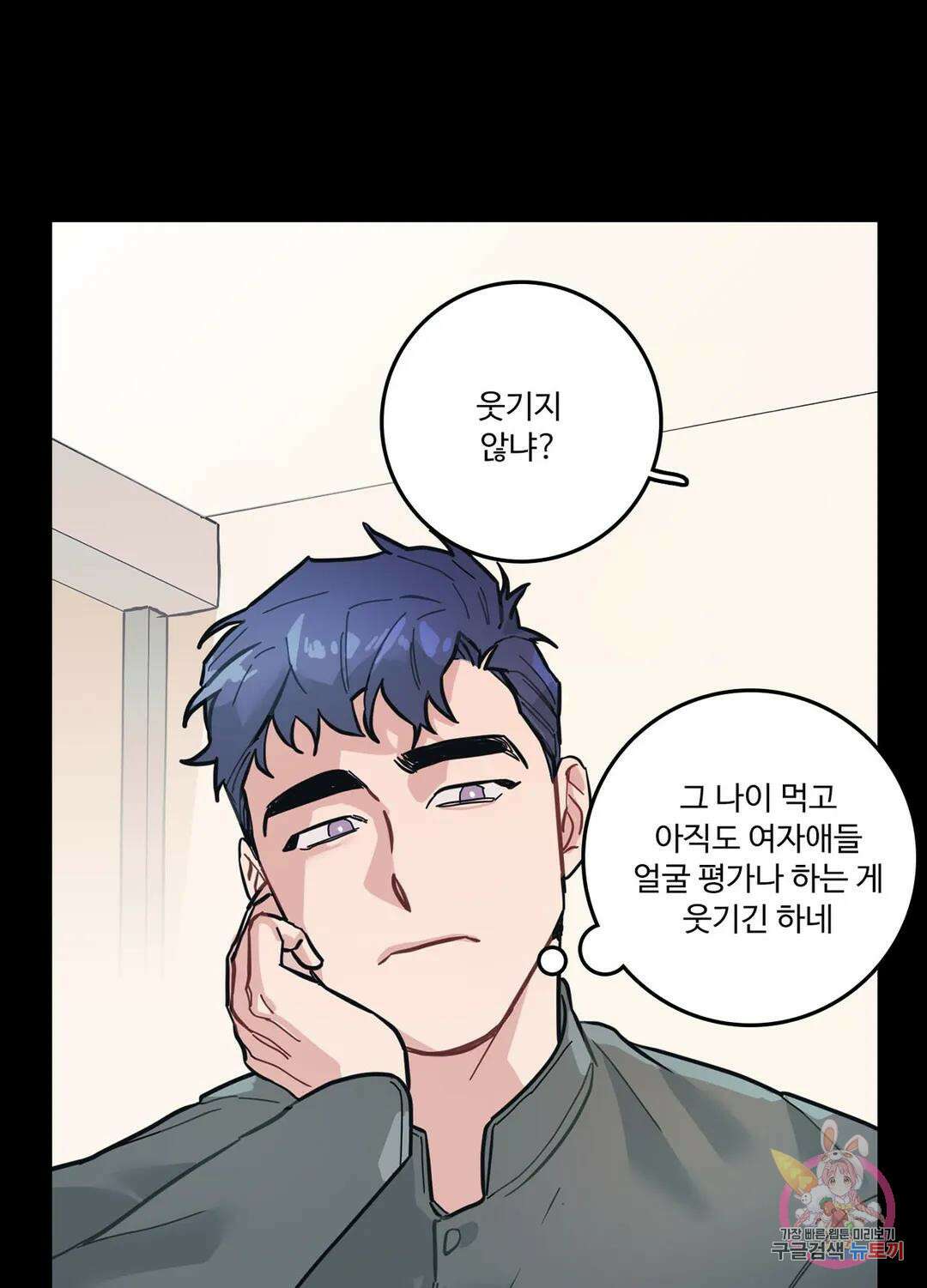 가정부의 사정 4화 13