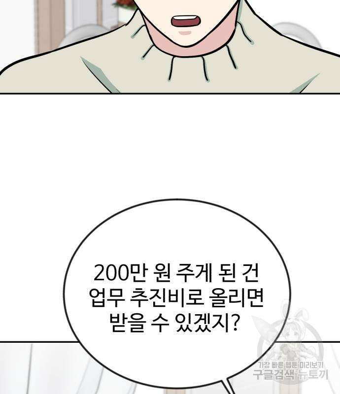 전생했더니 신입사원 45화 3