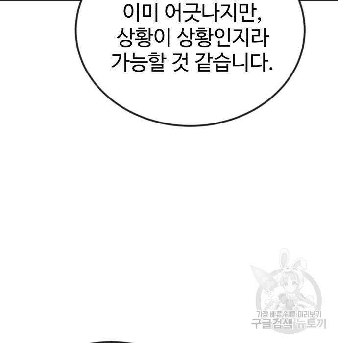 전생했더니 신입사원 45화 5