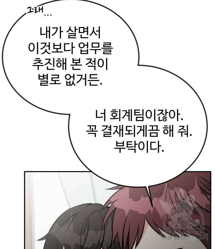 전생했더니 신입사원 45화 6