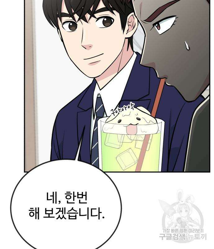 전생했더니 신입사원 45화 7