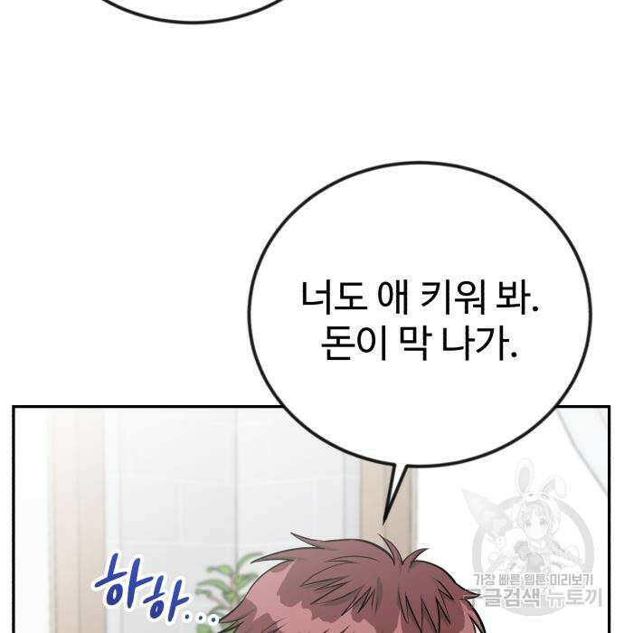 전생했더니 신입사원 45화 8