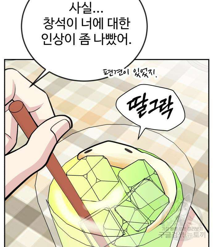 전생했더니 신입사원 45화 10