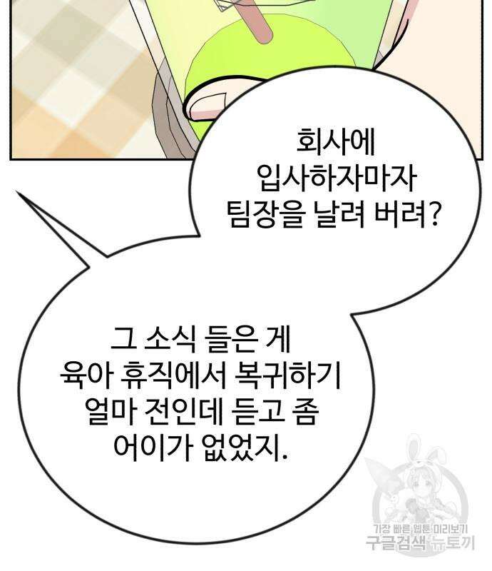 전생했더니 신입사원 45화 11