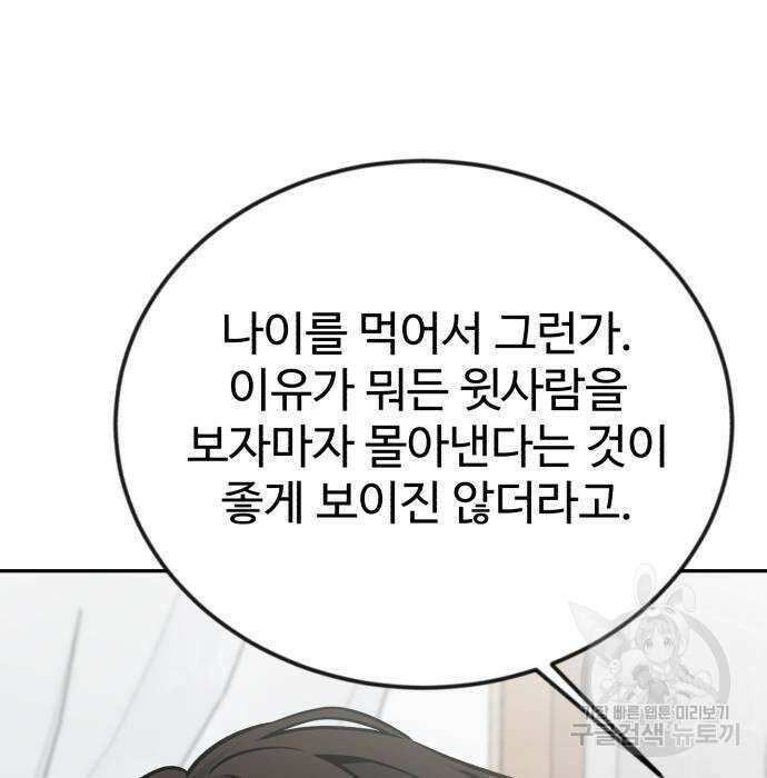 전생했더니 신입사원 45화 12