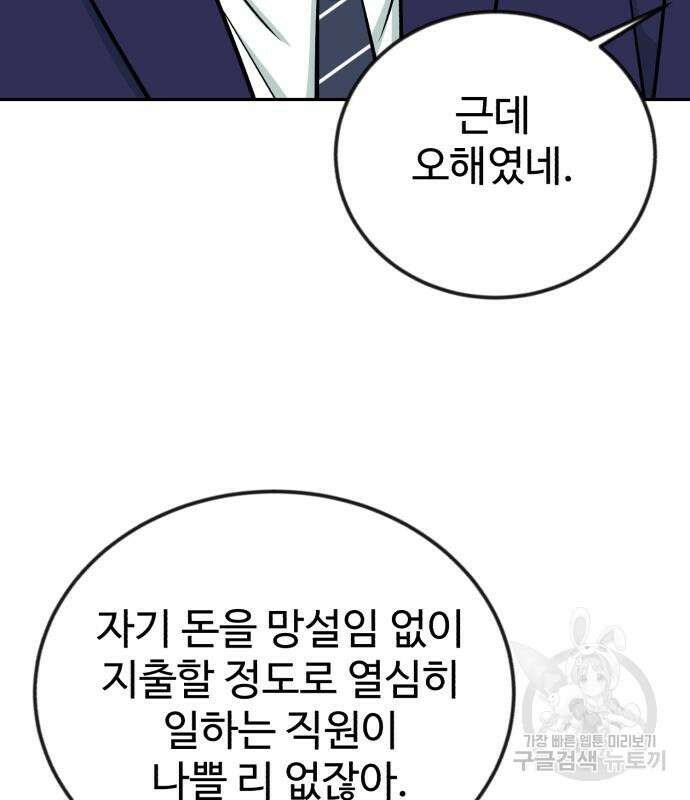 전생했더니 신입사원 45화 14