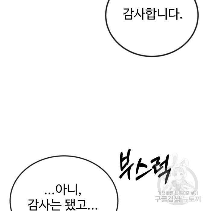 전생했더니 신입사원 45화 16