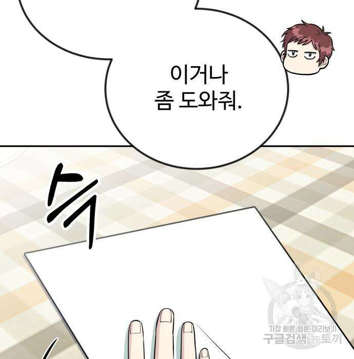 전생했더니 신입사원 45화 17