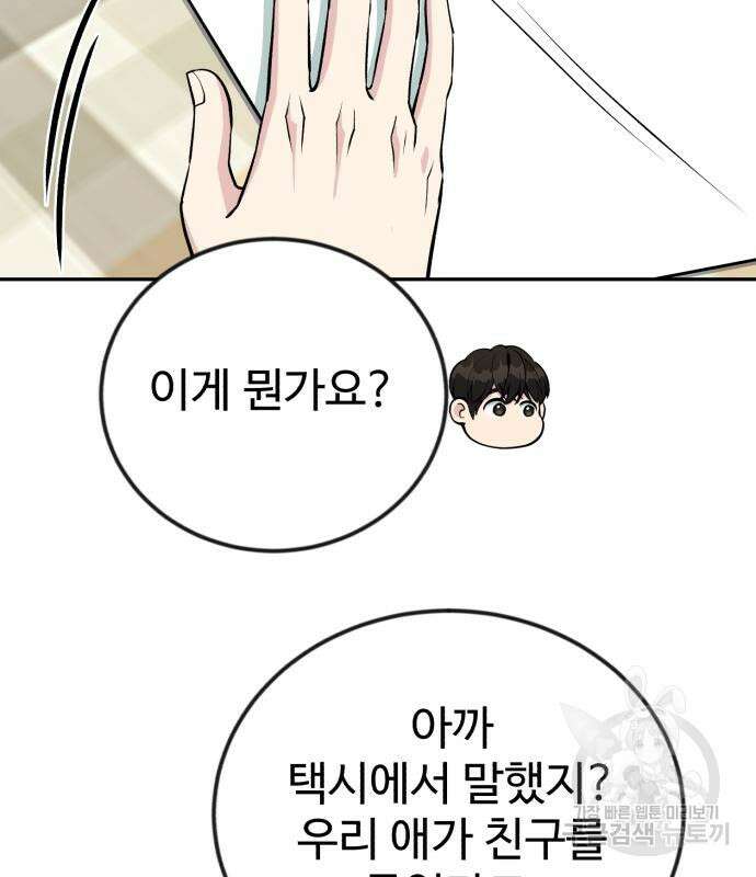 전생했더니 신입사원 45화 18