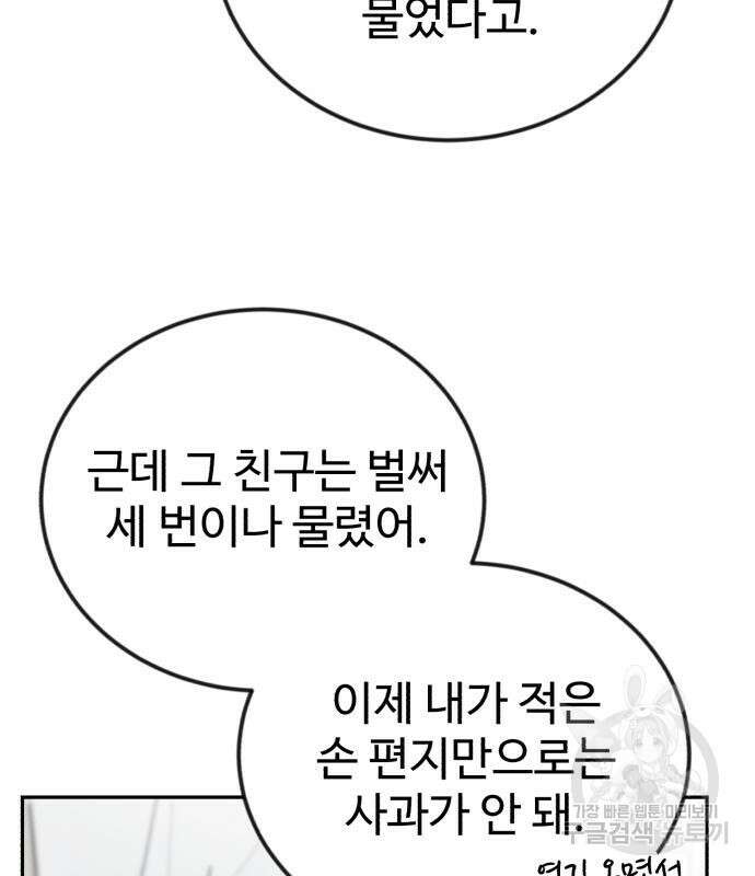 전생했더니 신입사원 45화 19