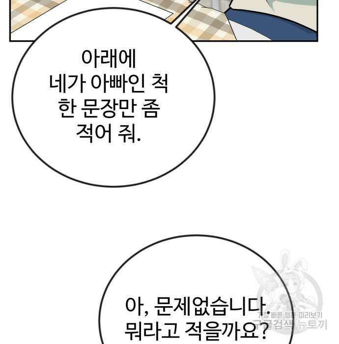 전생했더니 신입사원 45화 21