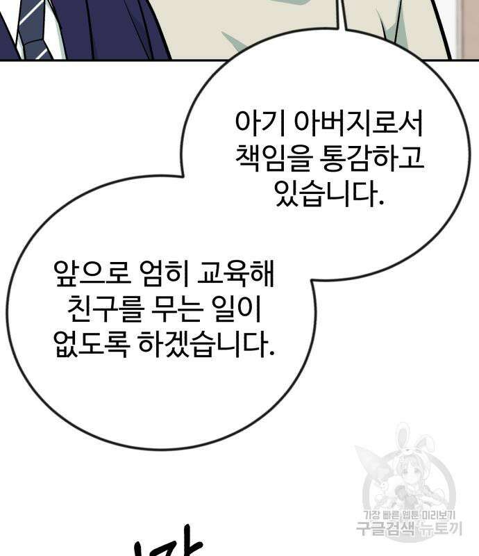 전생했더니 신입사원 45화 23