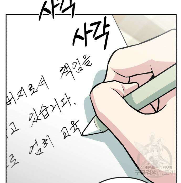 전생했더니 신입사원 45화 24