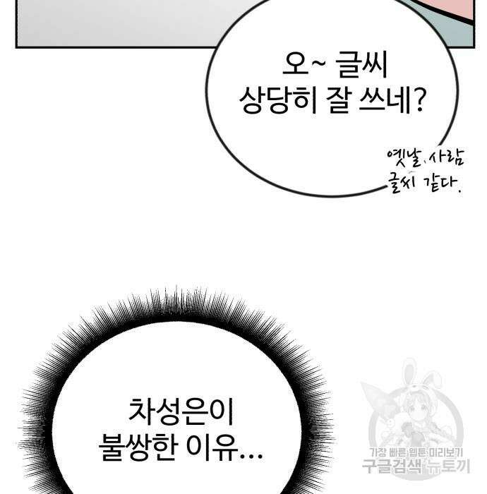 전생했더니 신입사원 45화 25