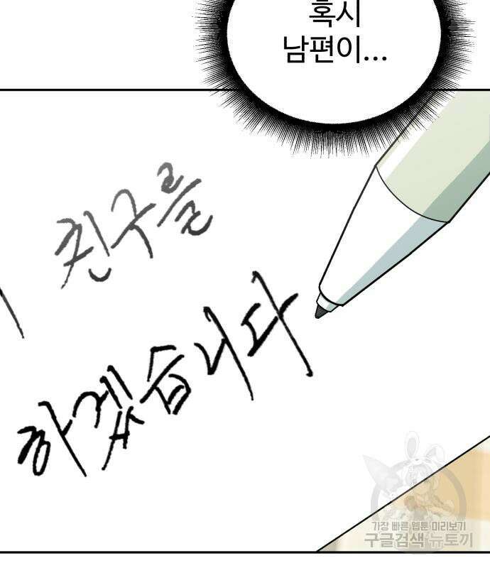 전생했더니 신입사원 45화 27