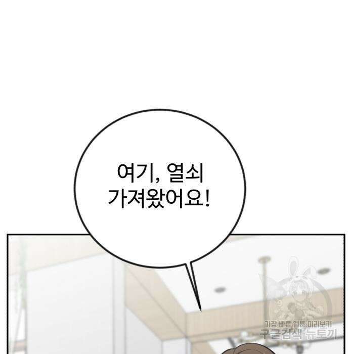 전생했더니 신입사원 45화 28