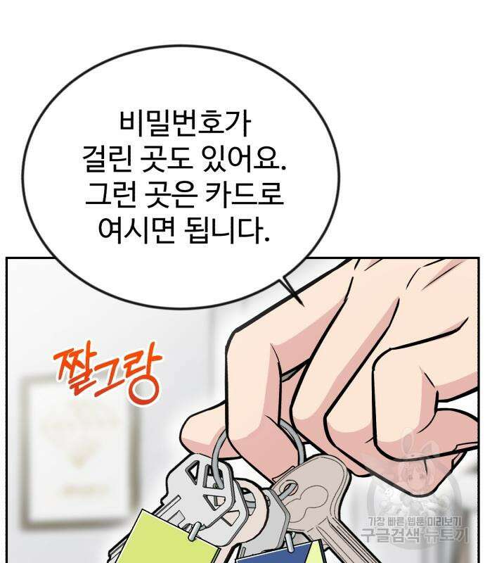전생했더니 신입사원 45화 30