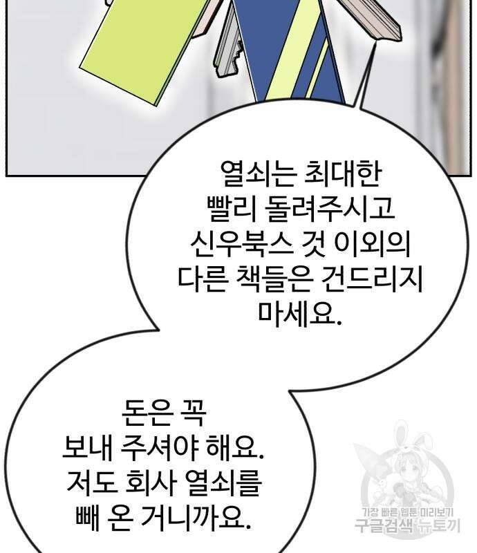 전생했더니 신입사원 45화 31