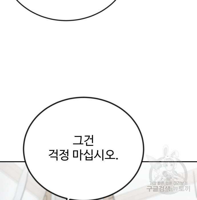 전생했더니 신입사원 45화 32