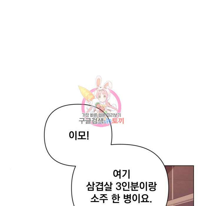 사표내고 이계에서 힐링합니다 37화 1